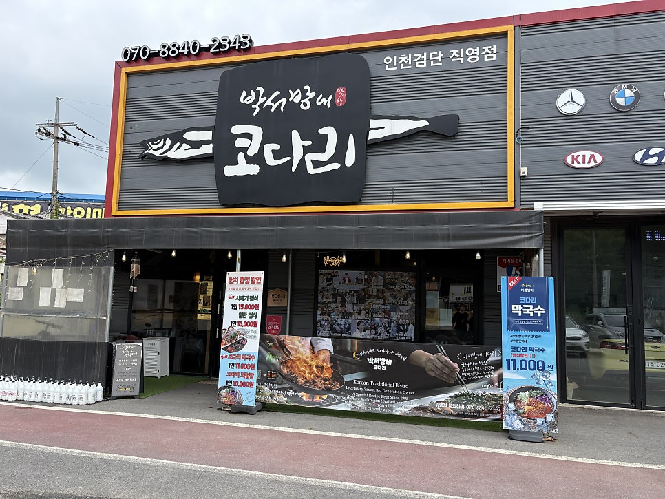 박서방네코다리 검단점 사진 1