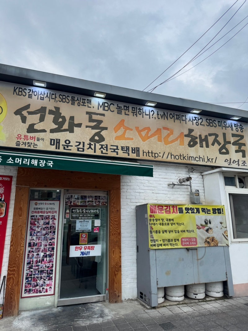 대전 선화동 소머리국밥 맛집, 매운 실비김치로 유명한 선화동소머리해장국