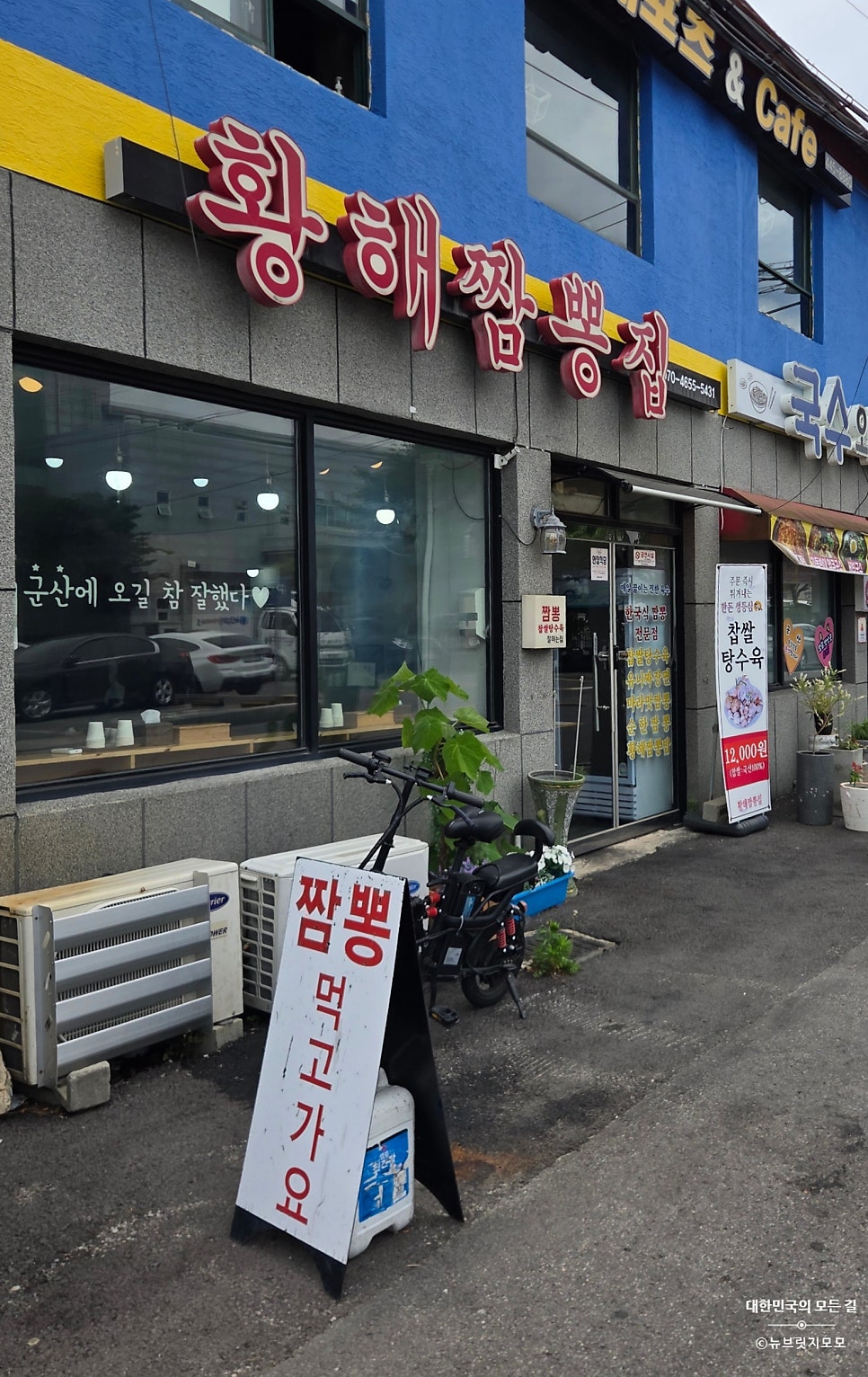 황해짬뽕집 사진 1