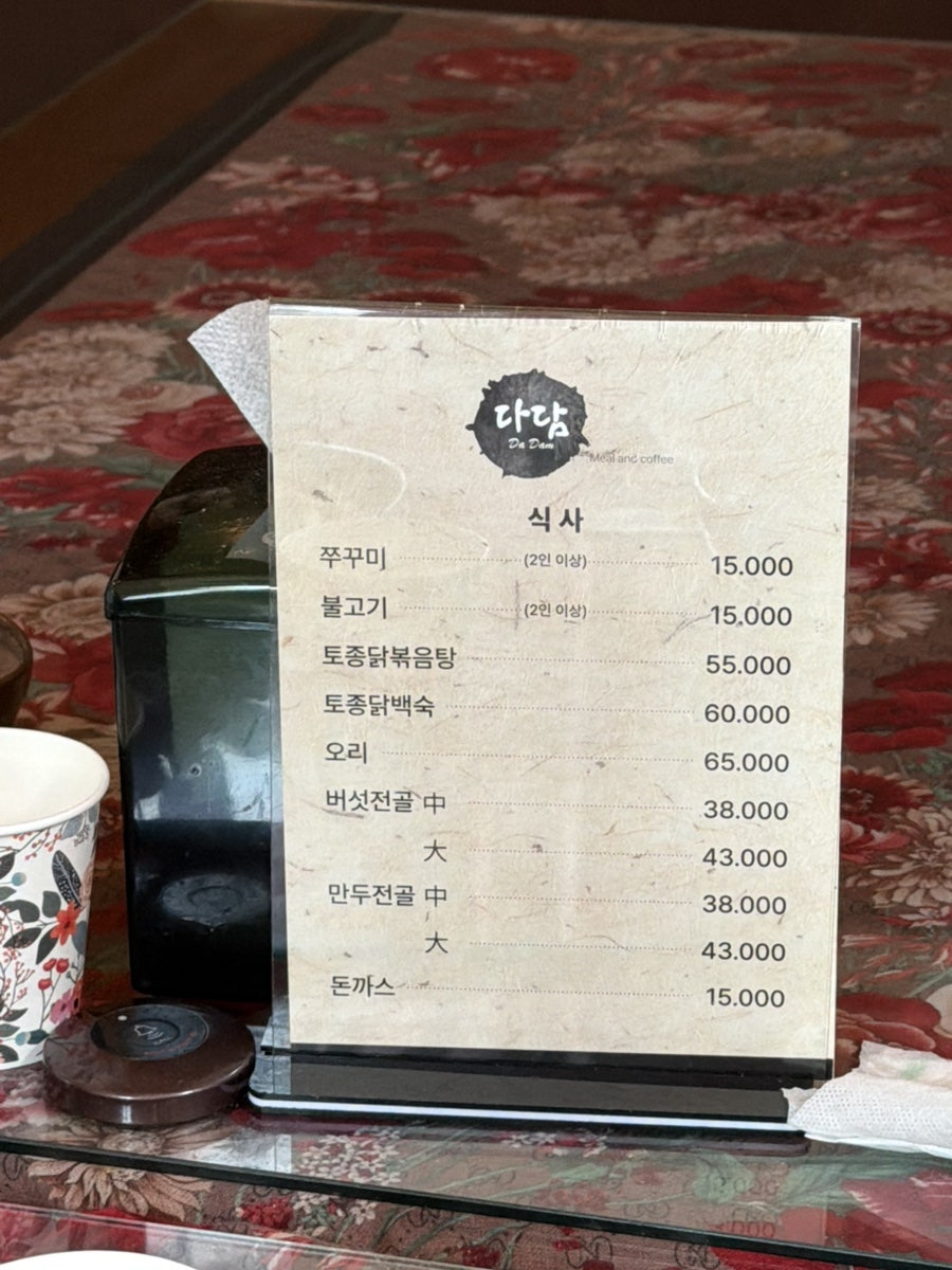 다담 사진 5
