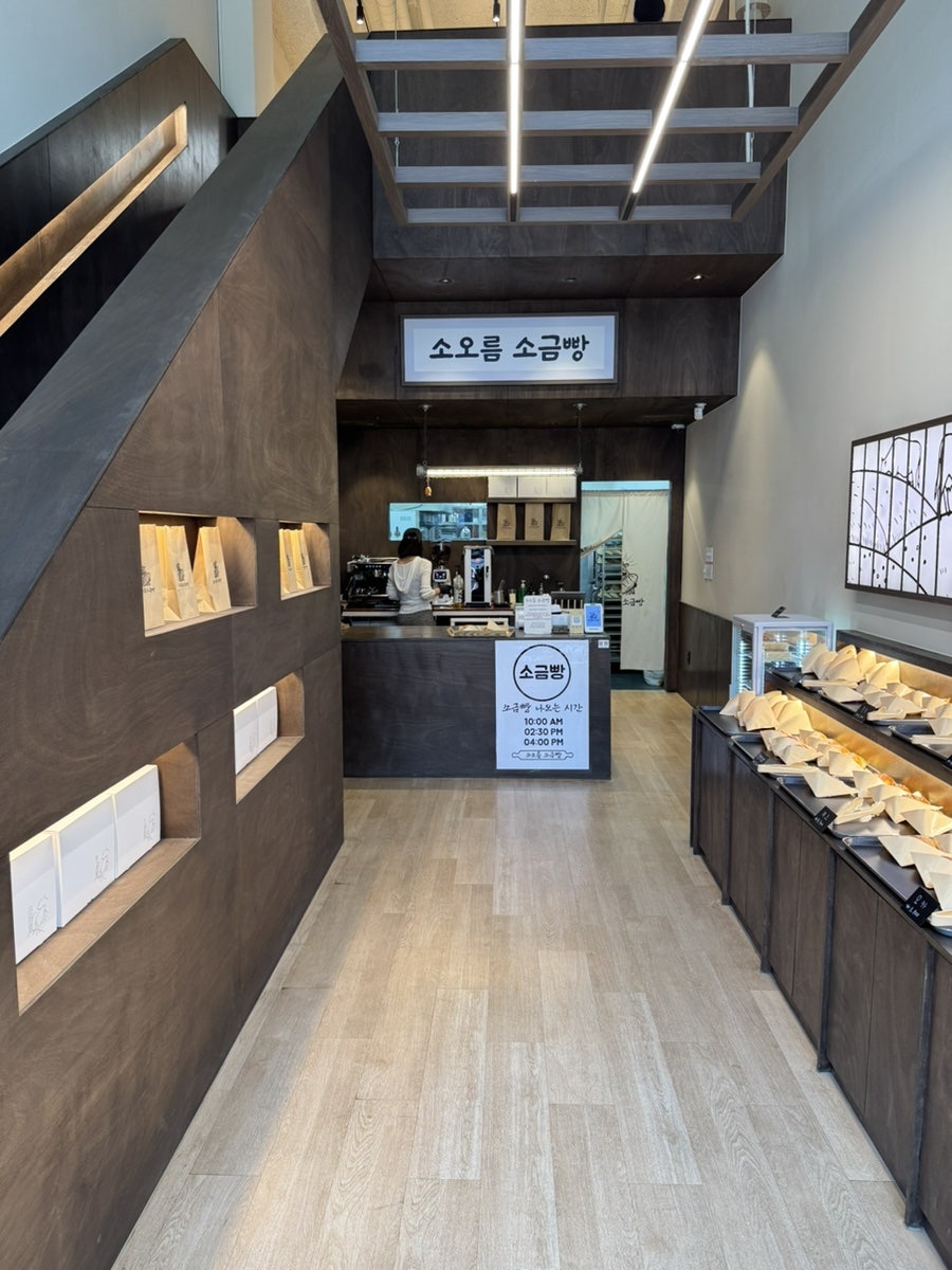 소오름소금빵 사진 2