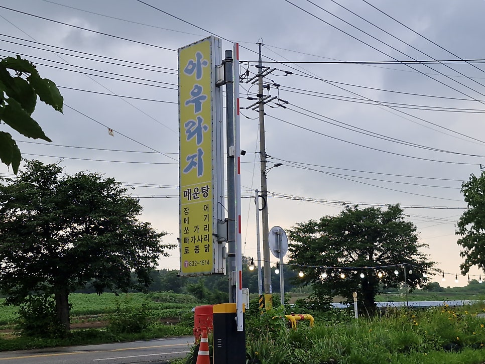 아우라지매운탕 사진 5