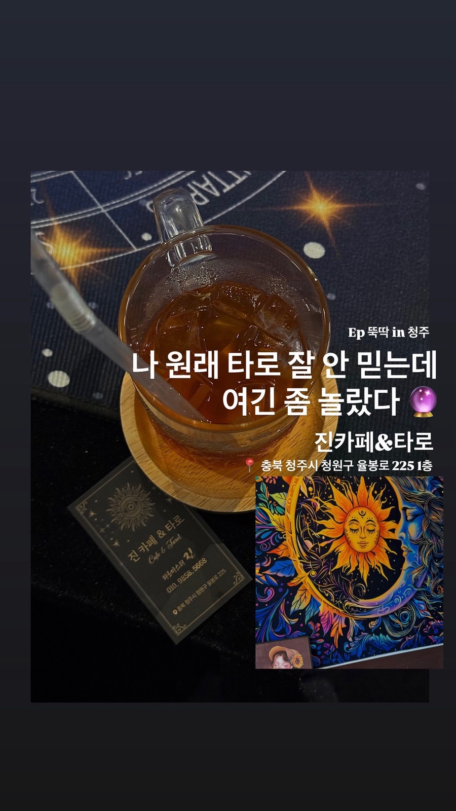 진카페&타로 사진 5