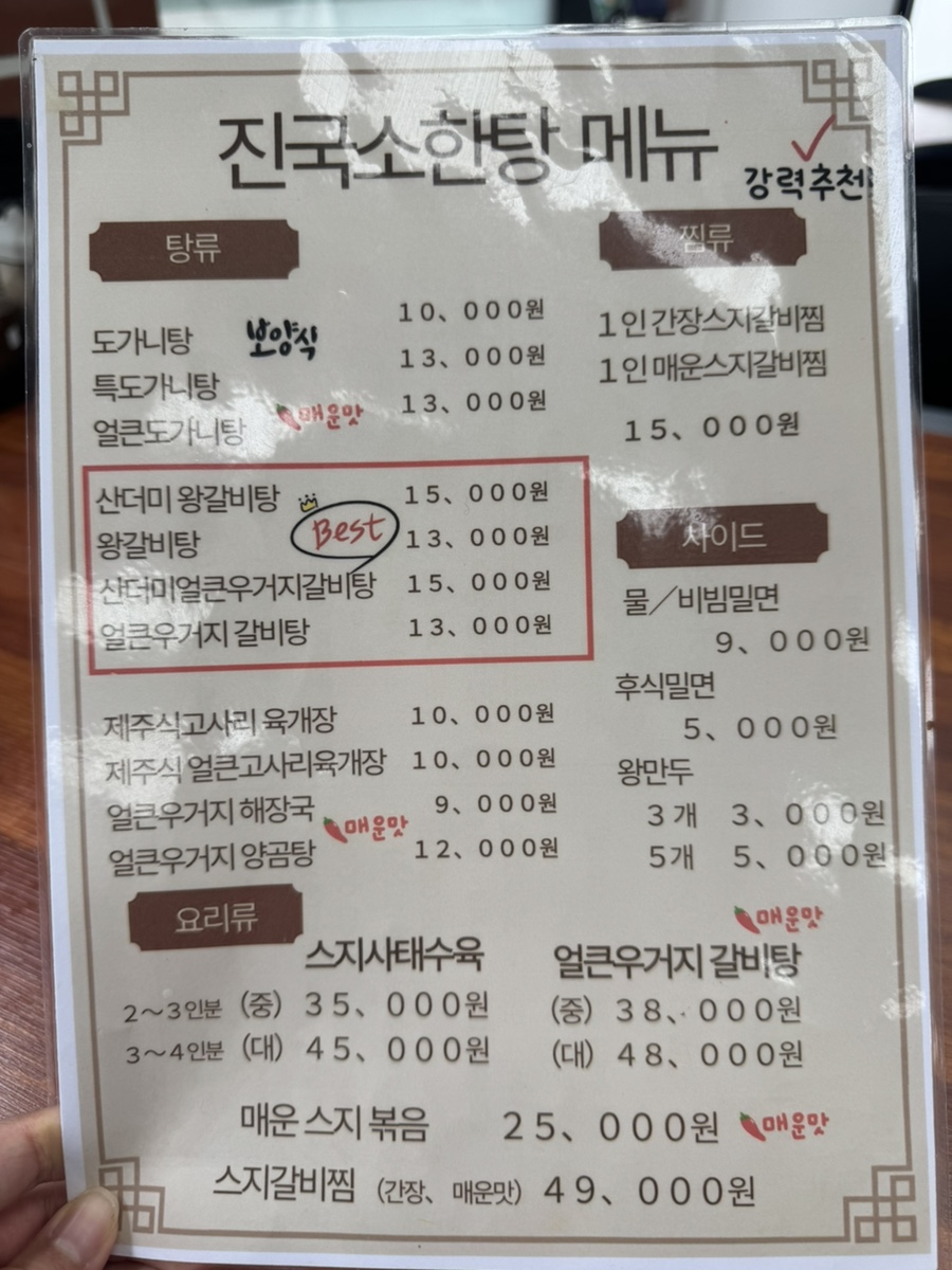 진국소한탕 경산점 사진 4