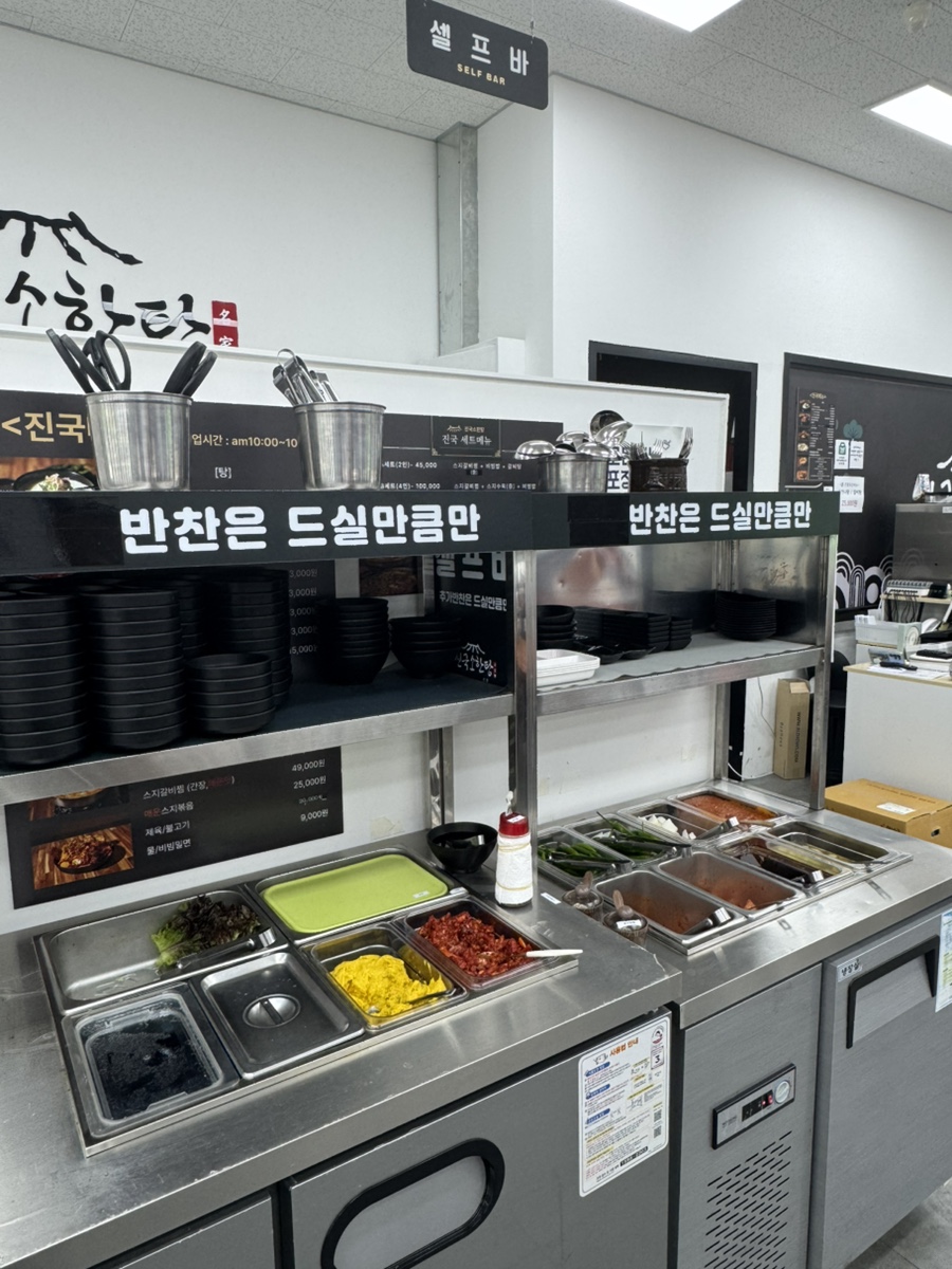 진국소한탕 경산점 사진 5
