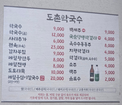 도촌막국수 사진 2