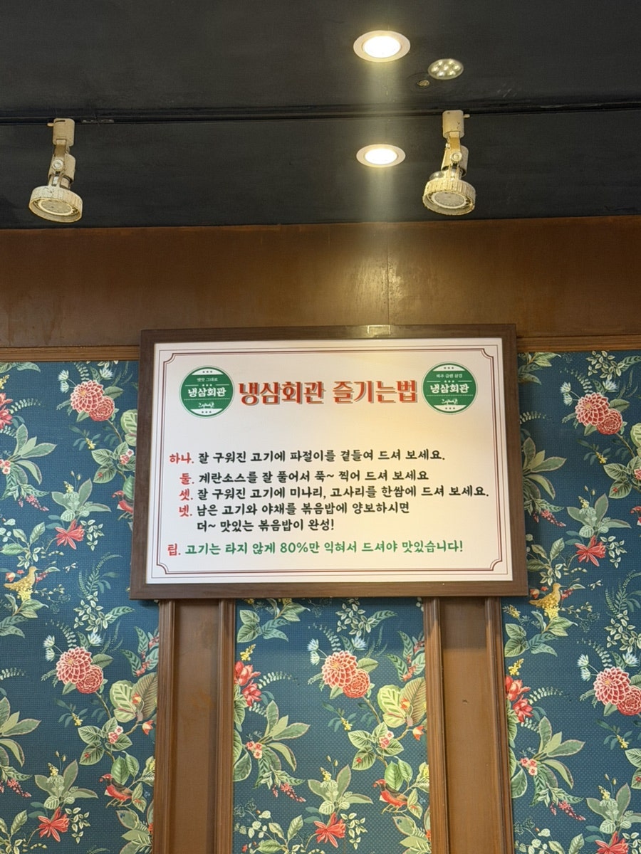 냉삼회관 사진 6