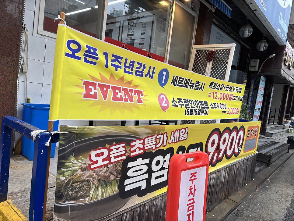 구월골염소탕&더덕부추오리 사진 3
