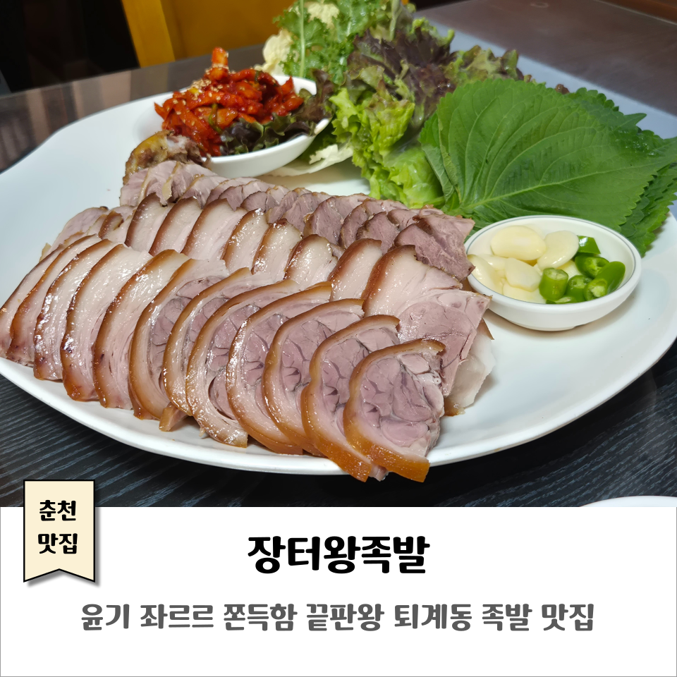 장터왕족발보쌈 사진 1