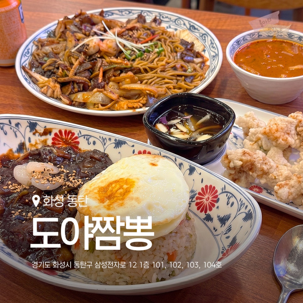 도야짬뽕 석우점 사진 1