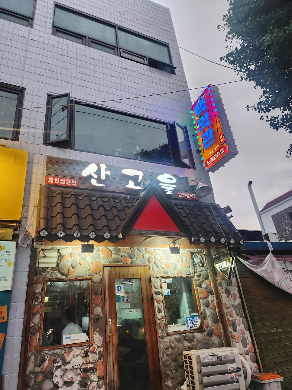 산고을 사진 1
