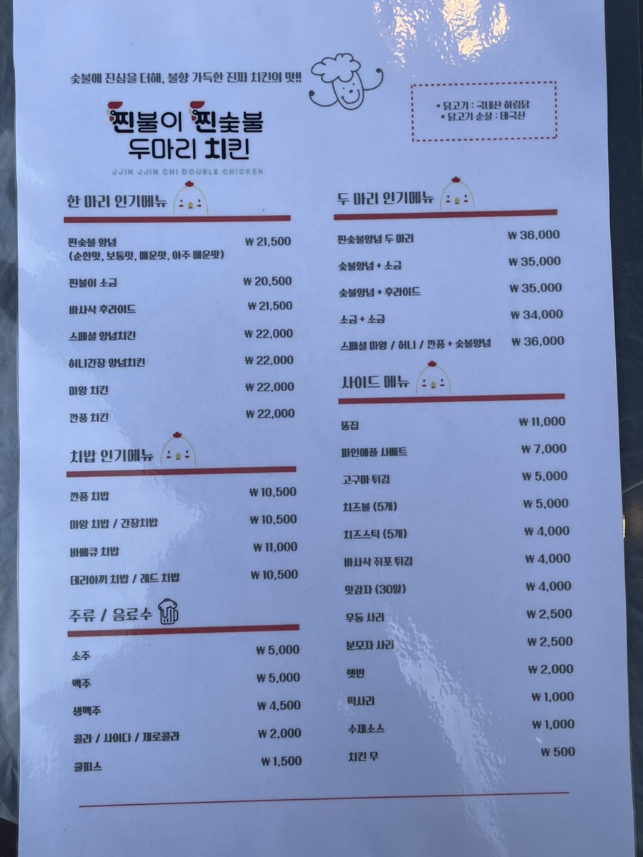 Jjinbulijjinsutbuldumarichikin Seomyeonjeom photo 2
