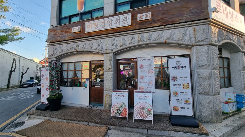 아랑경양회관 본점 사진 2