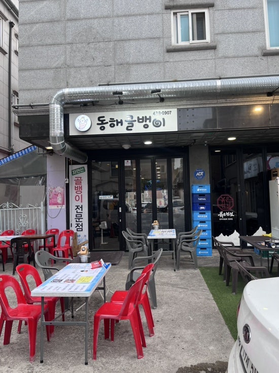 동해골뱅이 사진 3