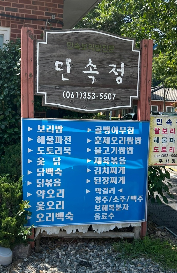 민속정 사진 1