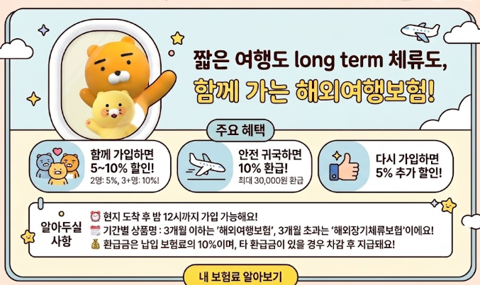 카카오페이 여행자보험 가입방법 및 10% 환급 혜택 총정리