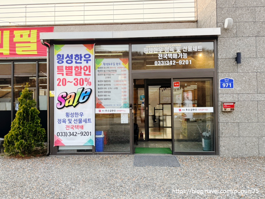 횡성호수길한우 사진 3