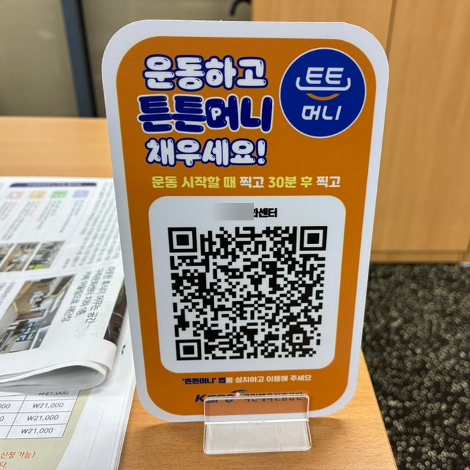 2026 튼튼머니 앱 가입방법부터 적립방법 사용법, 사용처 총정리