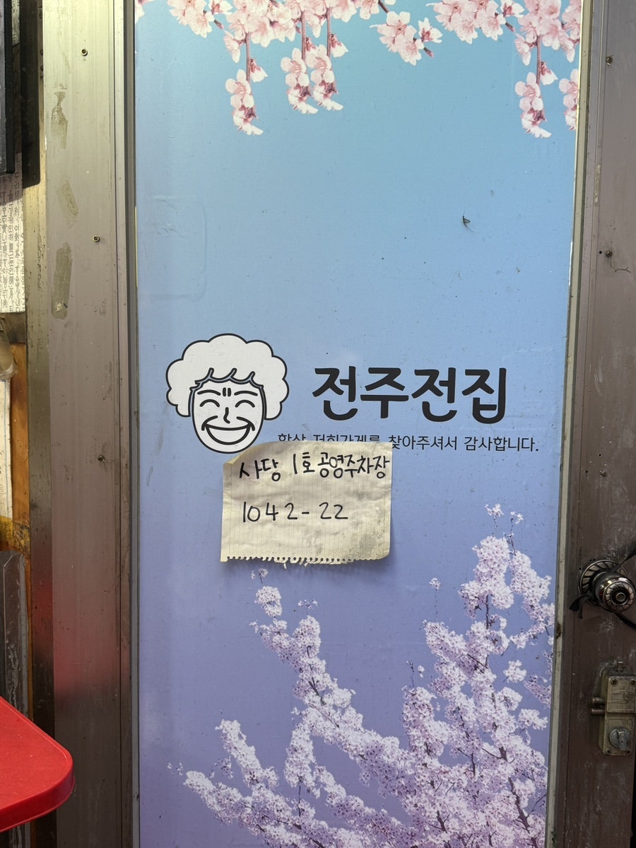 Jeonjujeonjip photo 4
