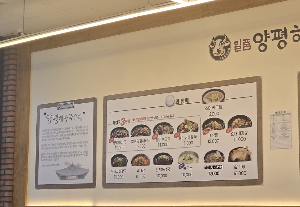 일품양평해장국 평택토진점 사진 6