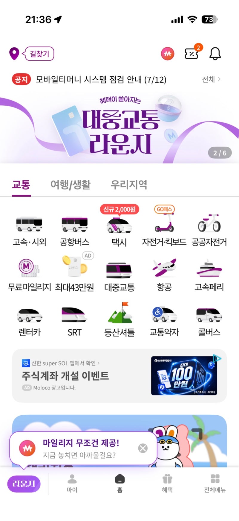 공항버스 5300번 경기도 성남 을지대학교-세이브존-모란역-인천공항