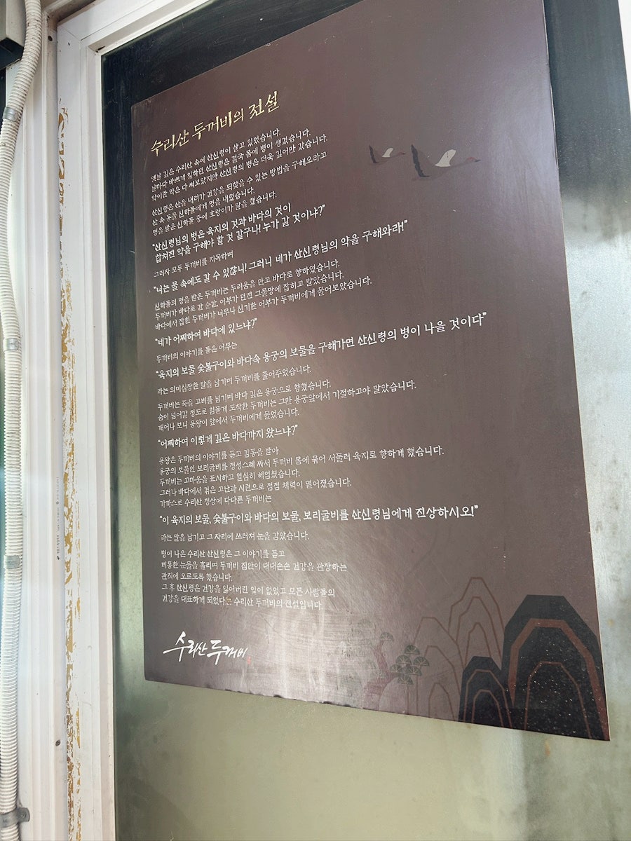 수리산두꺼비 본점 사진 5