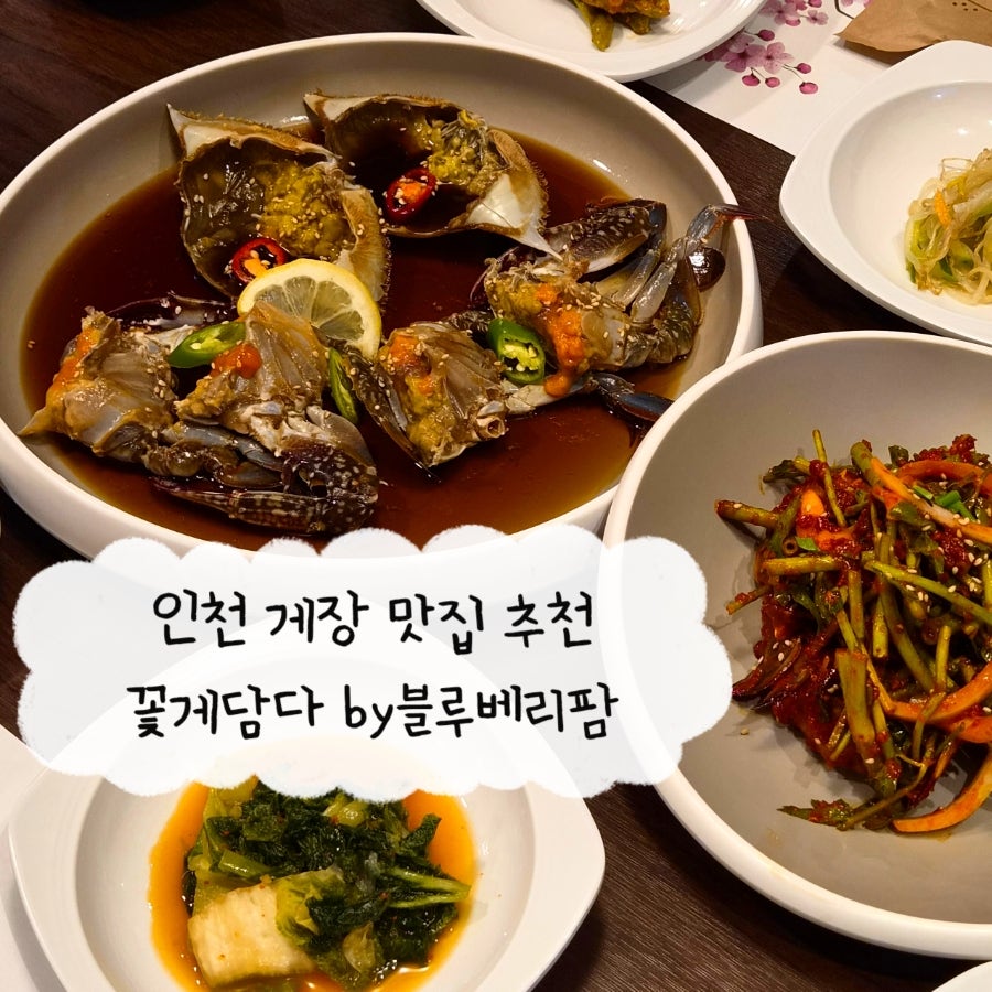 꽃게담다by블루베리팜 사진 1