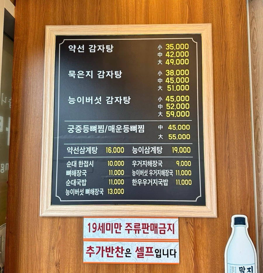 약선당감자탕 송도점 사진 6