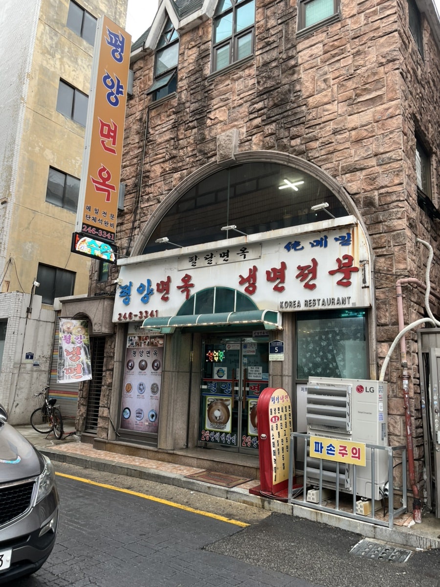 Pyeongyangmyeonok photo 1