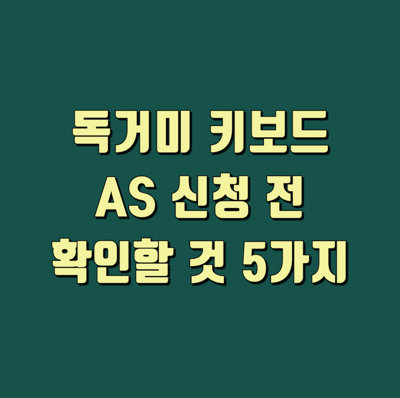 AULA 독거미 키보드 블루투스 끊김 드라이버 인식 오류 해결법