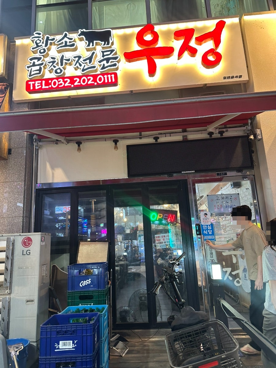 우정황소곱창 사진 1