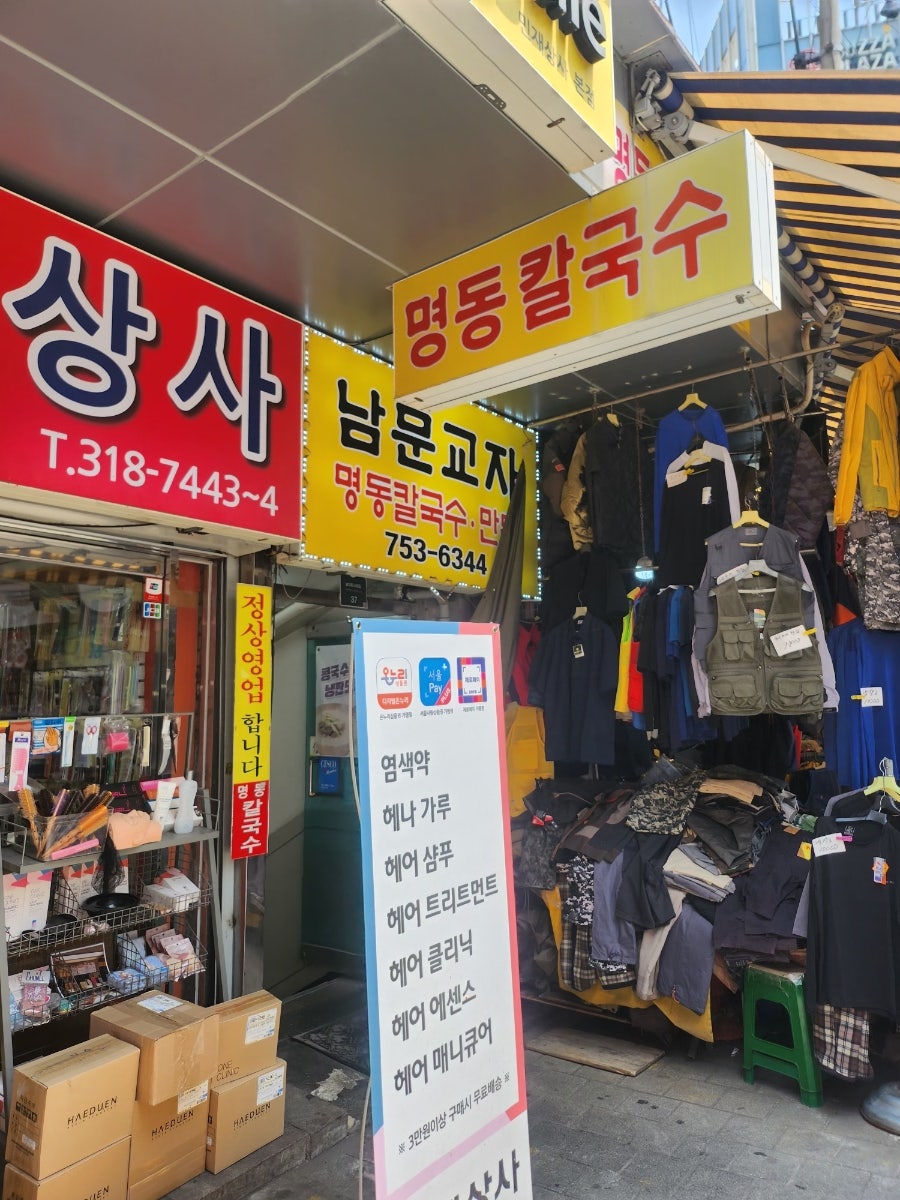 명동칼국수남문교자 사진 3