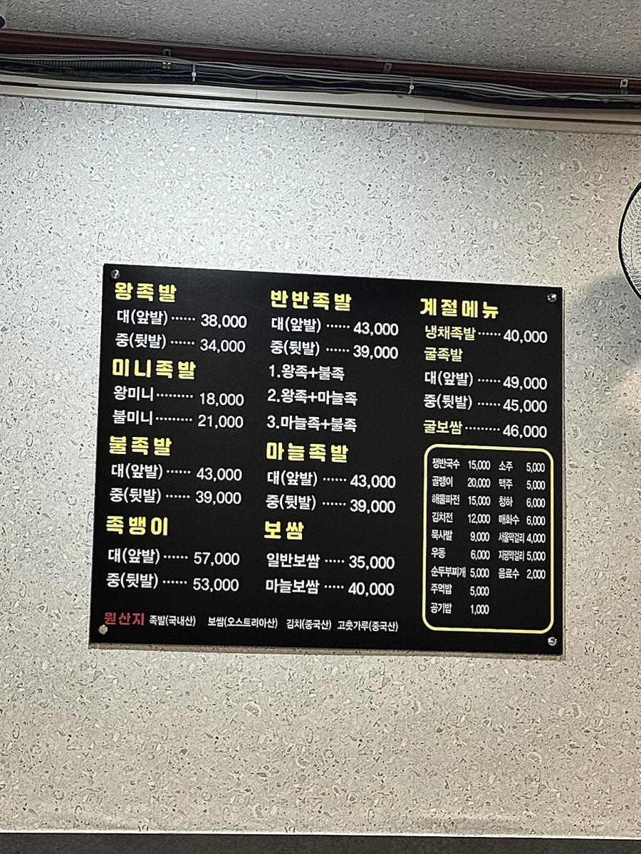 최희성 고려왕족발 본점 사진 4