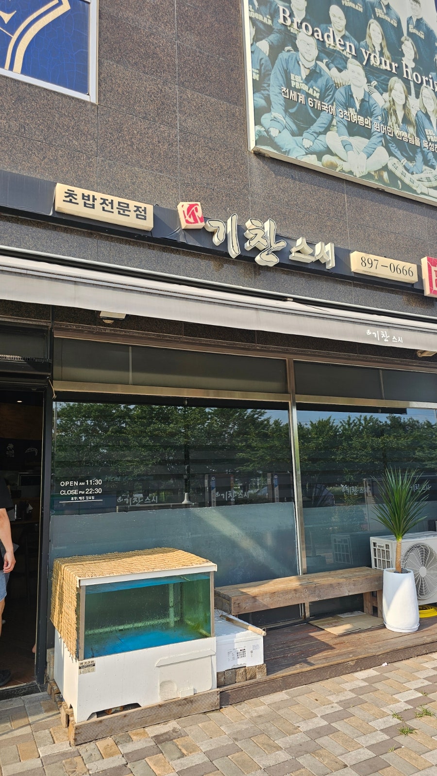 기찬스시 사진 2