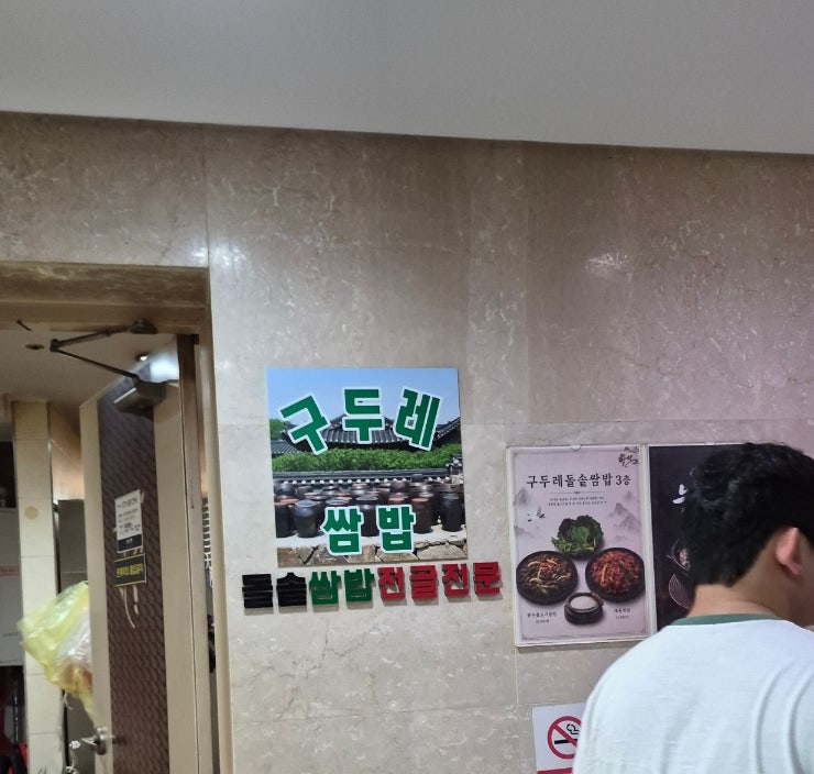 구두레돌솥쌈밥 사진 1