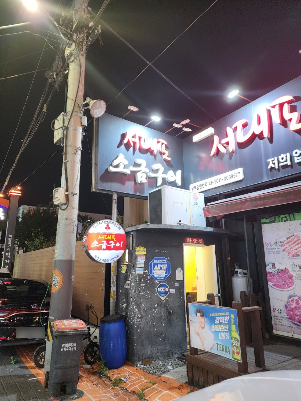 서대포소금구이 복현오거리점 사진 2