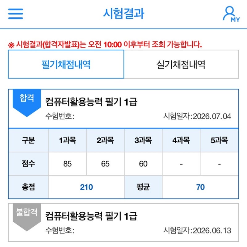 [자격증] 컴퓨터활용능력 1급 필기 합격까지의 여정_컴활 시험정보, 공부 방법 및 합격후기 / ....