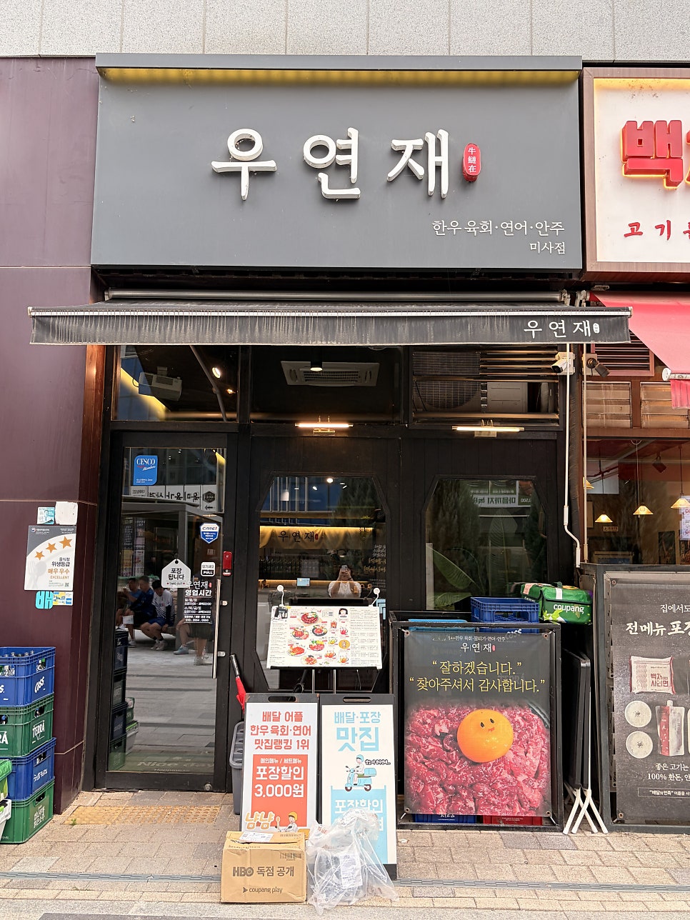 우연재 미사점 사진 3