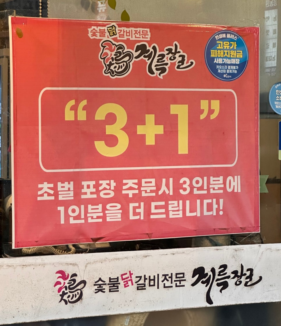 계륵장군일동점 사진 4