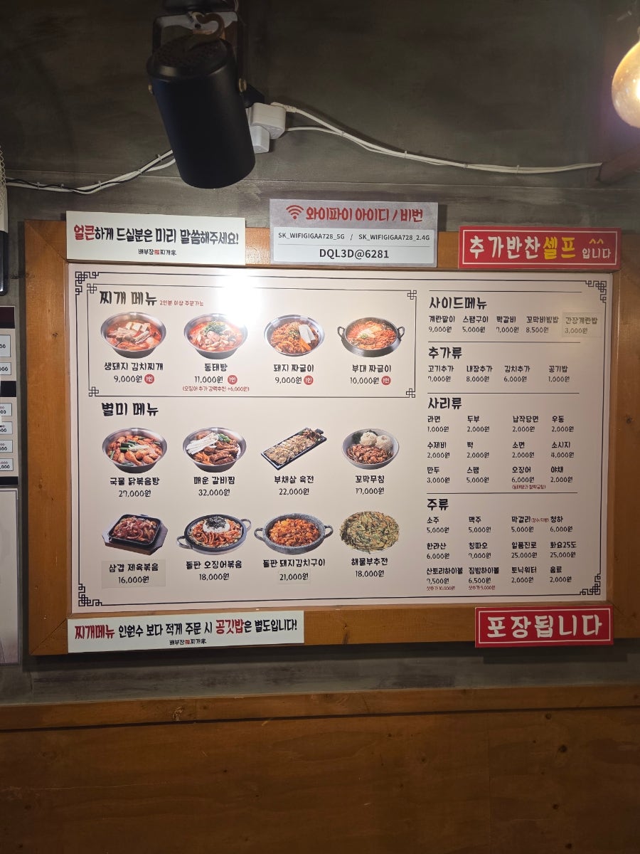 배부장찌개 목감점 사진 5