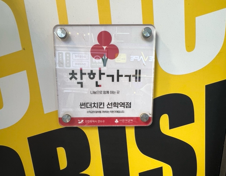 썬더치킨 인천선학역점 사진 3