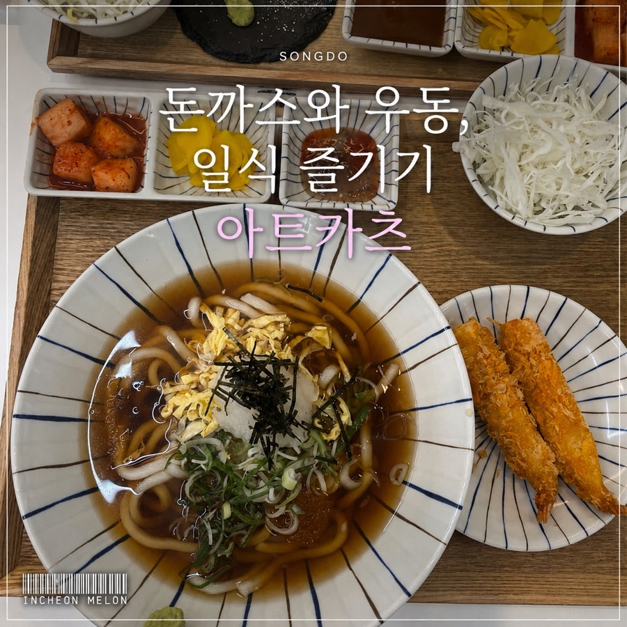 아트카츠 사진 1