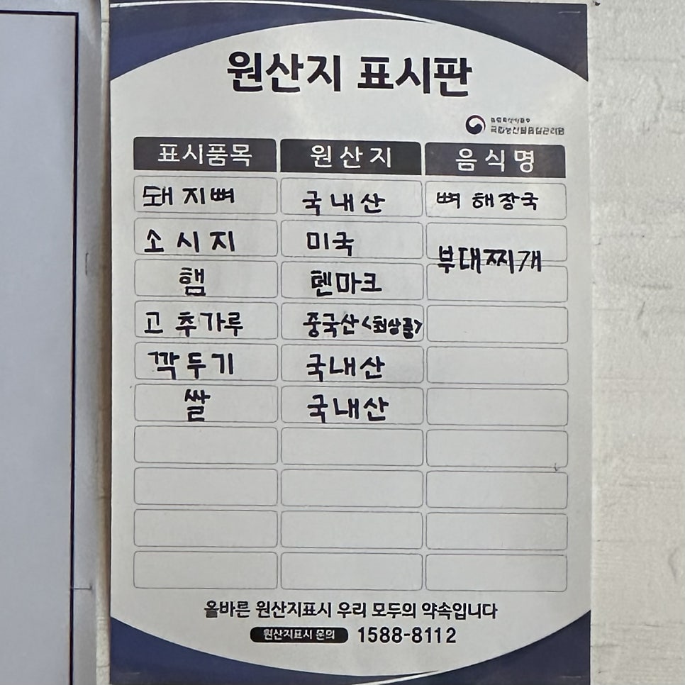 양반부대찌개 장기점 사진 5