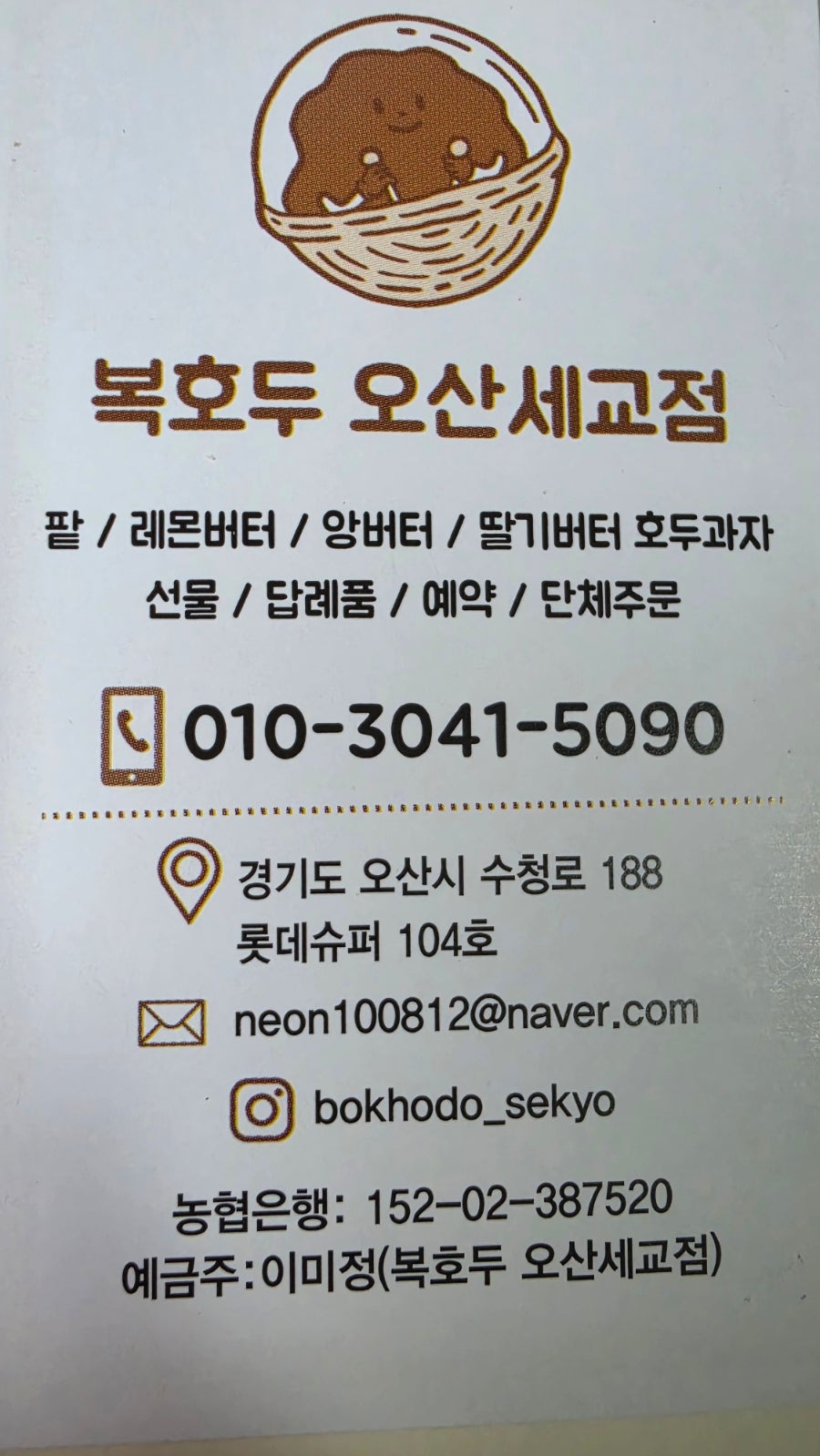 복호두 오산세교점 사진 1