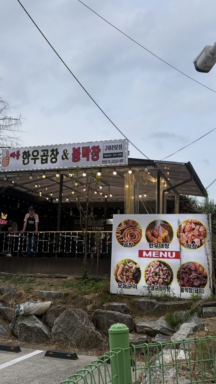 따봉한우곱창 후평우미린점 사진 1