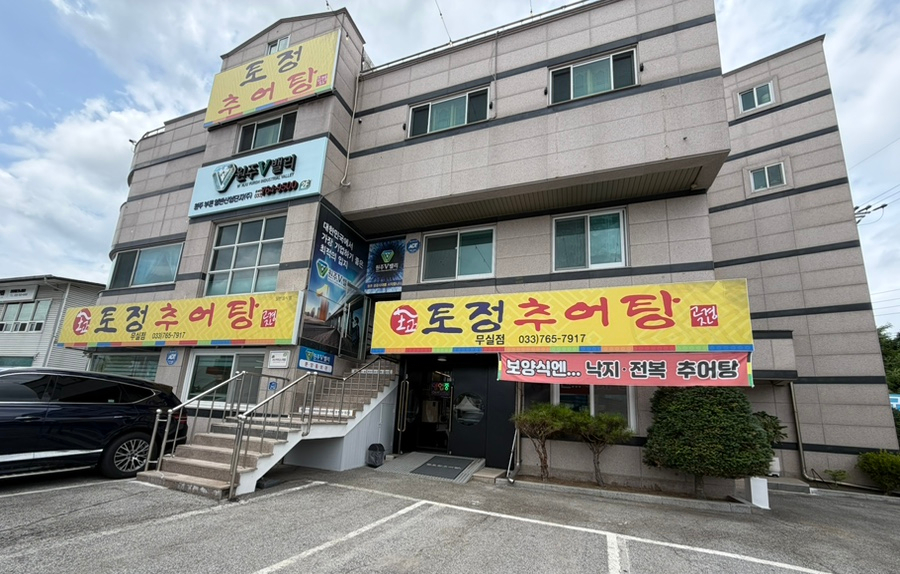 토정추어탕 본점 사진 1