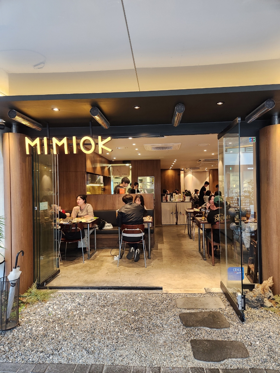 미미옥 강남신논현점 사진 1