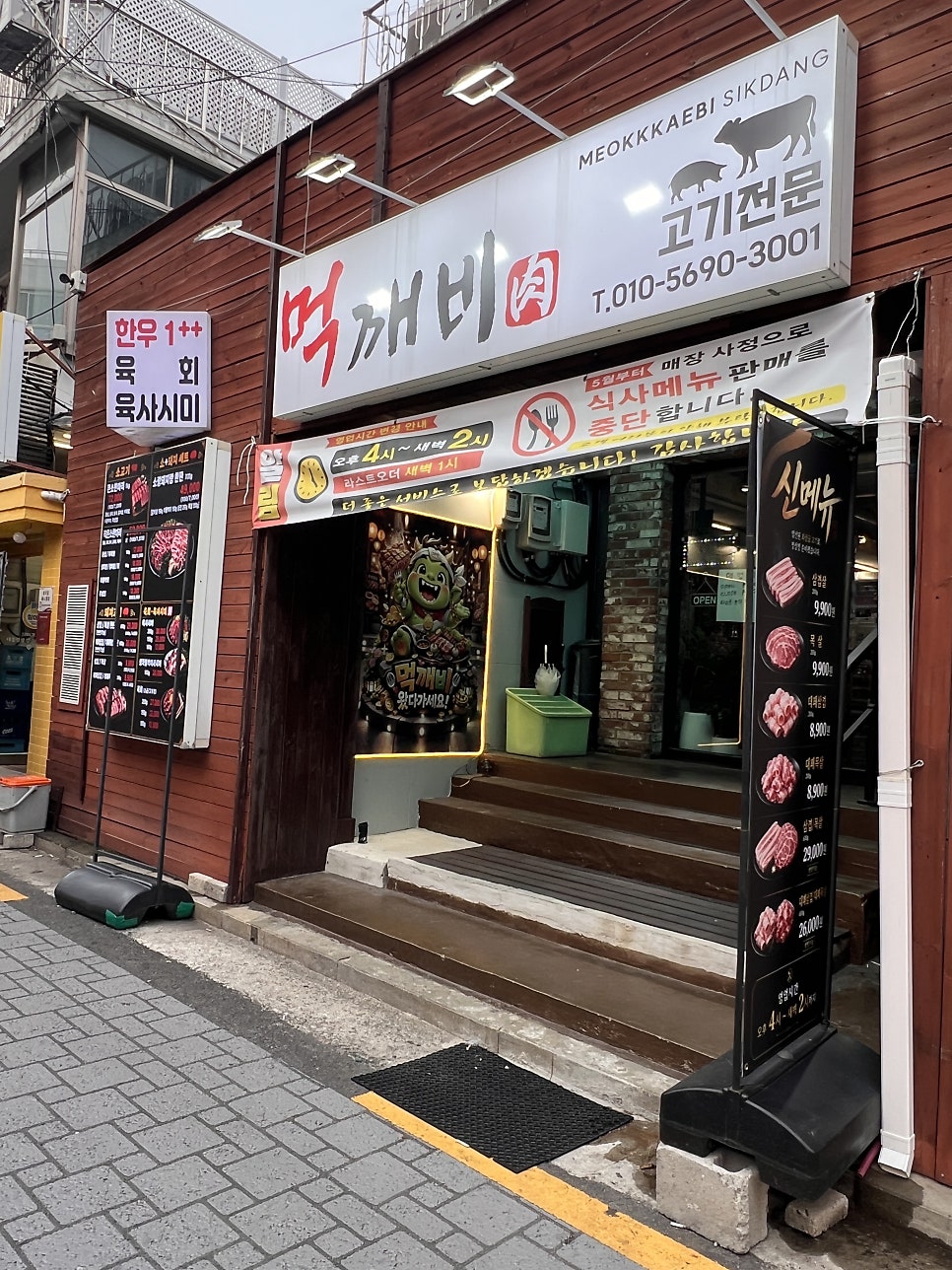 먹깨비 사진 1