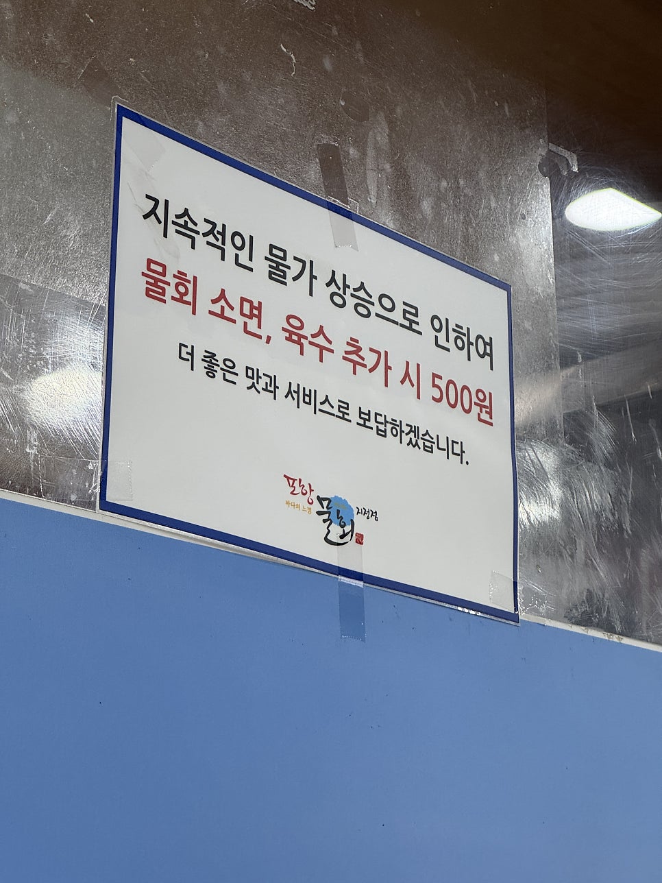 포항물회 사진 4