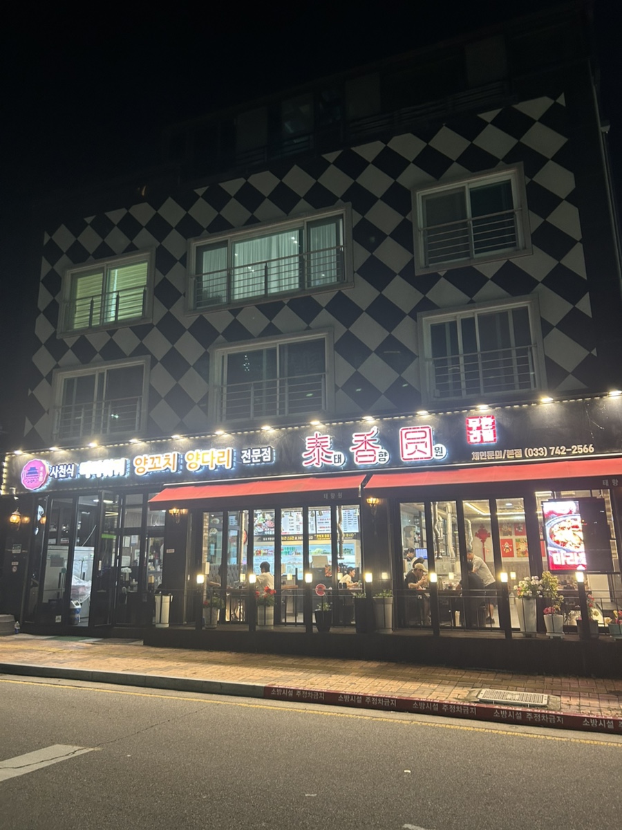 태향원 본점 사진 2